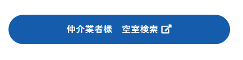 空室確認
